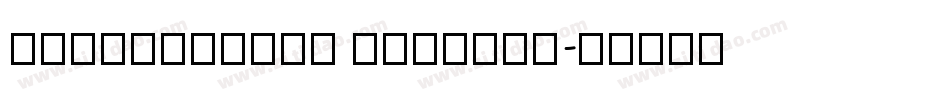 AaHuaBanNon Commerc字体转换
